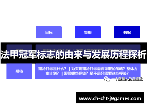 法甲冠军标志的由来与发展历程探析 法甲冠军标志的由来与发展历程探析
