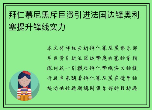 拜仁慕尼黑斥巨资引进法国边锋奥利塞提升锋线实力 拜仁慕尼黑斥巨资引进法国边锋奥利塞提升锋线实力