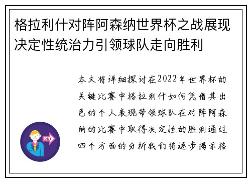 格拉利什对阵阿森纳世界杯之战展现决定性统治力引领球队走向胜利