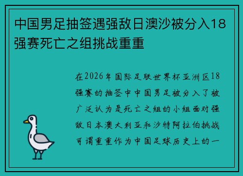 中国男足抽签遇强敌日澳沙被分入18强赛死亡之组挑战重重
