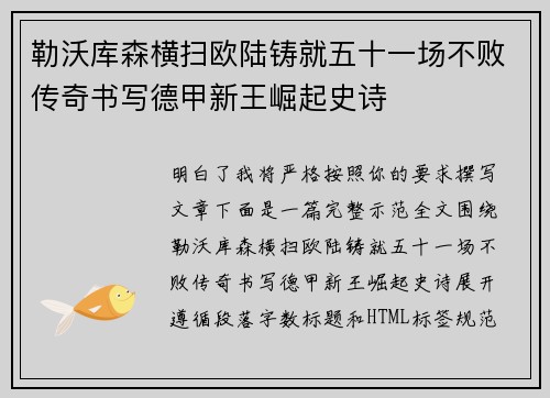 勒沃库森横扫欧陆铸就五十一场不败传奇书写德甲新王崛起史诗