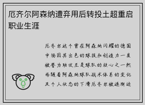 厄齐尔阿森纳遭弃用后转投土超重启职业生涯 厄齐尔阿森纳遭弃用后转投土超重启职业生涯