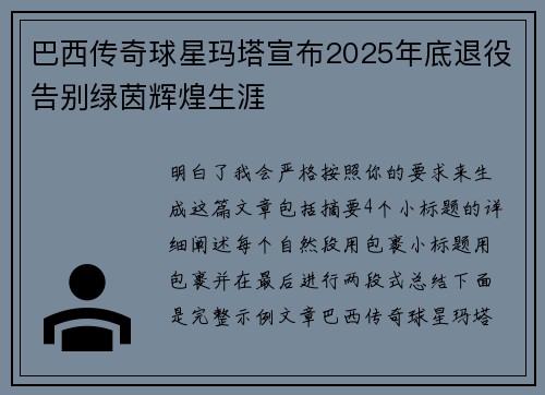 巴西传奇球星玛塔宣布2025年底退役告别绿茵辉煌生涯 巴西传奇球星玛塔宣布2025年底退役告别绿茵辉煌生涯