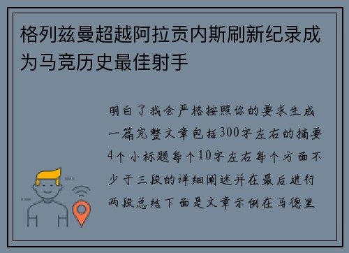 格列兹曼超越阿拉贡内斯刷新纪录成为马竞历史最佳射手