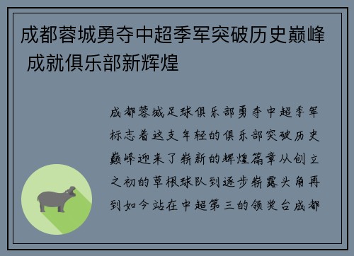 成都蓉城勇夺中超季军突破历史巅峰 成就俱乐部新辉煌